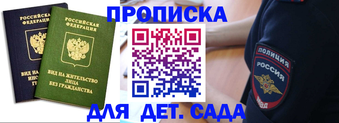 прописка для военкомата в Воскресенске