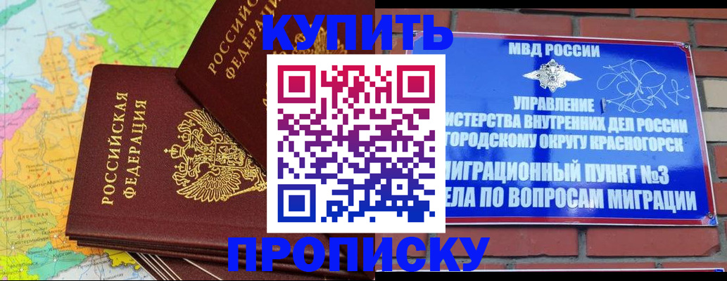 временная регистрация купить в Воскресенске