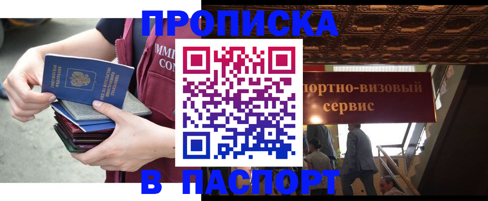 прописка иностранных граждан в Воскресенске