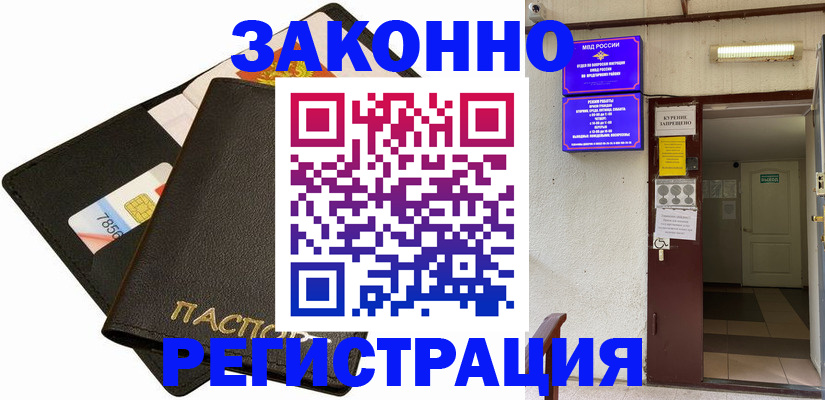 временная регистрация собственник в Воскресенске