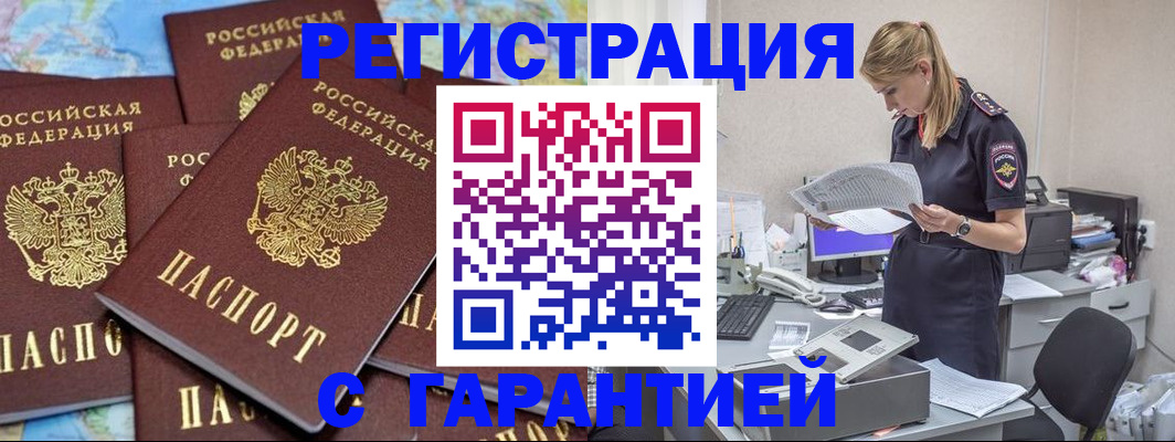 регистрация в Воскресенске