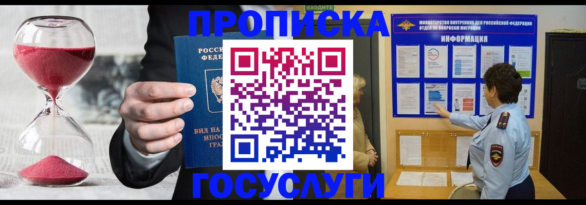 временная регистрация поиск в Воскресенске