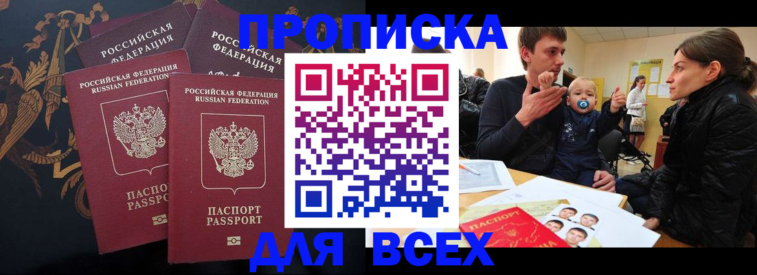 прописка законно в Воскресенске